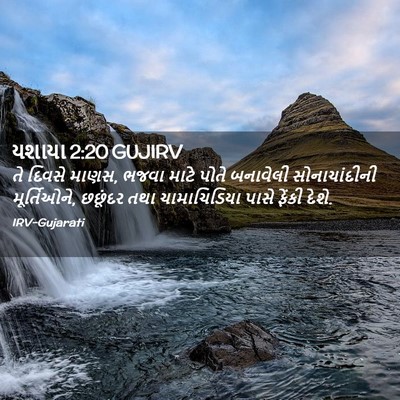 Picture 02 - યશાયા 2:20 GUJIRV - તે દિવસે માણસ, ભજવા - Bible Verse Picture