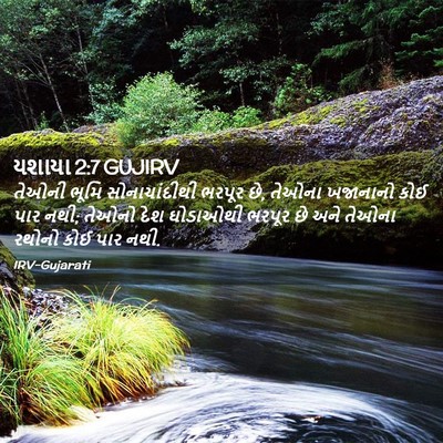 Picture 02 - યશાયા 2:7 GUJIRV - તેઓની ભૂમિ - Bible Verse Picture