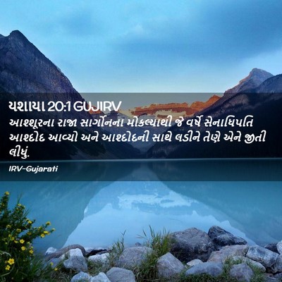 Picture 02 - યશાયા 20:1 GUJIRV - આશ્શૂરના રાજા - Bible Verse Picture