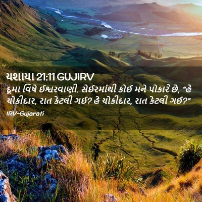Picture 02 - યશાયા 21:11 GUJIRV - દૂમા વિષે - Bible Verse Picture