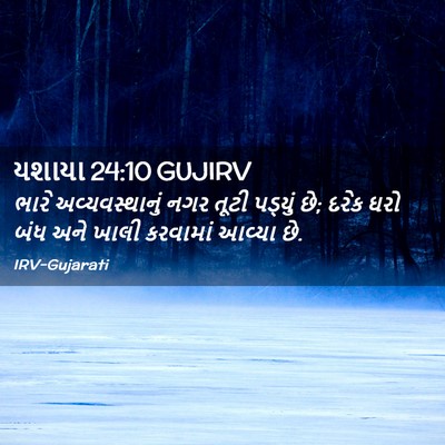 Picture 02 - યશાયા 24:10 GUJIRV - ભારે અવ્યવસ્થાનું - Bible Verse Picture