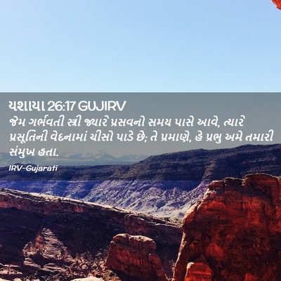 Picture 02 - યશાયા 26:17 GUJIRV - જેમ ગર્ભવતી - Bible Verse Picture