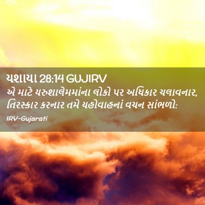 Picture 02 - યશાયા 28:14 GUJIRV - એ માટે - Bible Verse Picture