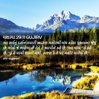 Picture 02 - યશાયા 29:11 GUJIRV - આ સર્વનું દર્શન - Bible Verse Picture