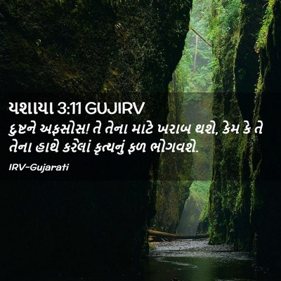 Picture 02 - યશાયા 3:11 GUJIRV - દુષ્ટને અફસોસ! તે - Bible Verse Picture