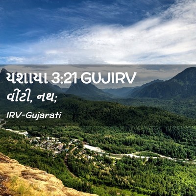 Picture 02 - યશાયા 3:21 GUJIRV - વીંટી, - Bible Verse Picture