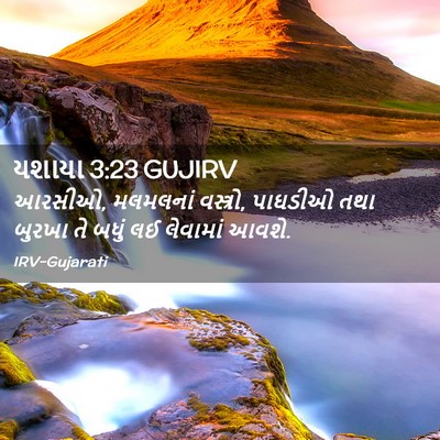 Picture 02 - યશાયા 3:23 GUJIRV - આરસીઓ, મલમલનાં - Bible Verse Picture