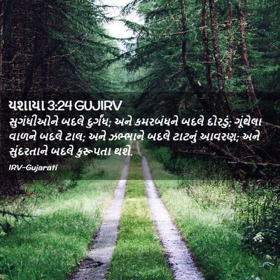 Picture 02 - યશાયા 3:24 GUJIRV - સુગંધીઓને બદલે - Bible Verse Picture