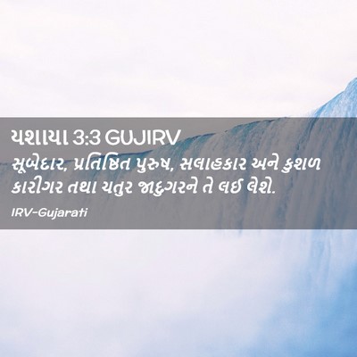 Picture 02 - યશાયા 3:3 GUJIRV - સૂબેદાર, - Bible Verse Picture