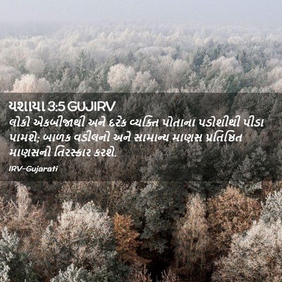 Picture 02 - યશાયા 3:5 GUJIRV - લોકો એકબીજાથી અને - Bible Verse Picture