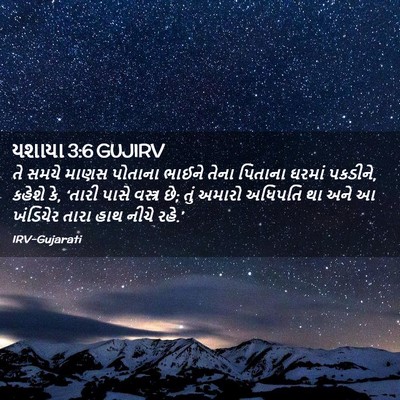Picture 02 - યશાયા 3:6 GUJIRV - તે સમયે માણસ - Bible Verse Picture