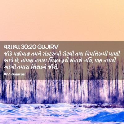 Picture 02 - યશાયા 30:20 GUJIRV - જોકે યહોવાહ તમને - Bible Verse Picture