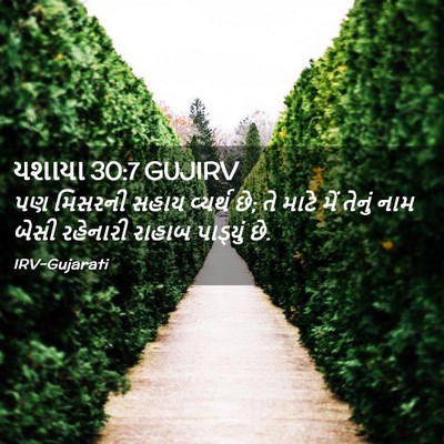 Picture 02 - યશાયા 30:7 GUJIRV - પણ મિસરની સહાય - Bible Verse Picture