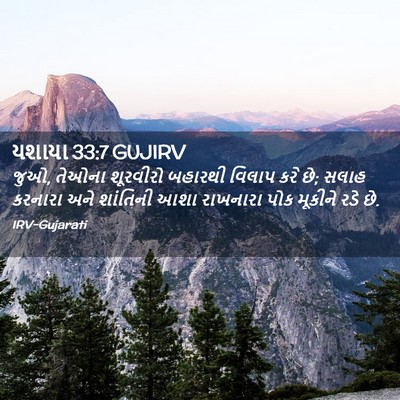 Picture 02 - યશાયા 33:7 GUJIRV - જુઓ, તેઓના શૂરવીરો - Bible Verse Picture