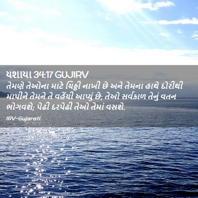 Picture 02 - યશાયા 34:17 GUJIRV - તેમણે તેઓના માટે - Bible Verse Picture