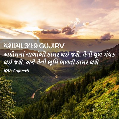 Picture 02 - યશાયા 34:9 GUJIRV - અદોમનાં નાળાંઓ - Bible Verse Picture