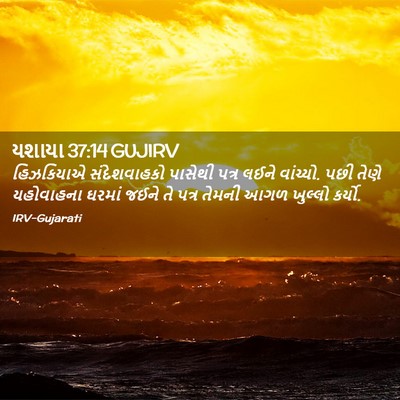 Picture 02 - યશાયા 37:14 GUJIRV - હિઝકિયાએ - Bible Verse Picture
