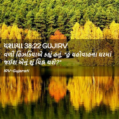 Picture 02 - યશાયા 38:22 GUJIRV - વળી હિઝકિયાએ - Bible Verse Picture