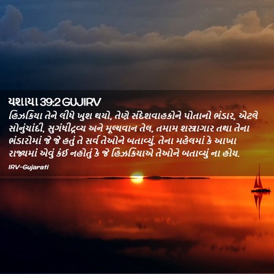 Picture 02 - યશાયા 39:2 GUJIRV - હિઝકિયા તેને લીધે - Bible Verse Picture