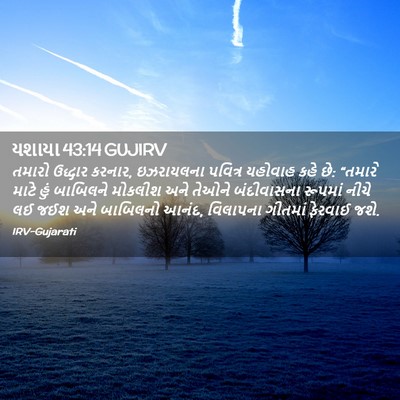 Picture 02 - યશાયા 43:14 GUJIRV - તમારો ઉદ્ધાર - Bible Verse Picture