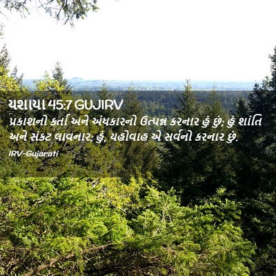 Picture 02 - યશાયા 45:7 GUJIRV - પ્રકાશનો કર્તા - Bible Verse Picture
