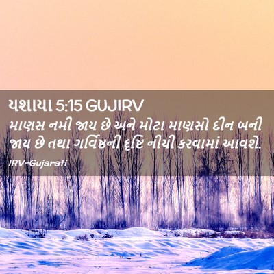 Picture 02 - યશાયા 5:15 GUJIRV - માણસ નમી જાય છે અને - Bible Verse Picture