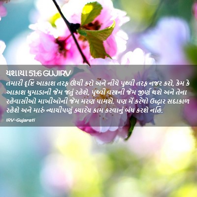 Picture 02 - યશાયા 51:6 GUJIRV - તમારી દૃષ્ટિ આકાશ - Bible Verse Picture