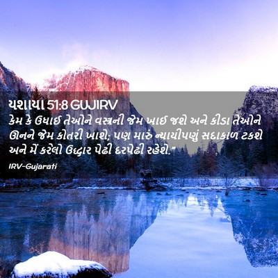 Picture 02 - યશાયા 51:8 GUJIRV - કેમ કે ઉધાઈ તેઓને - Bible Verse Picture