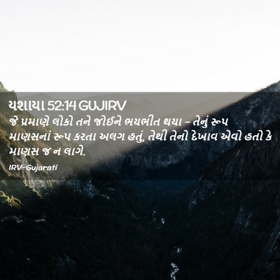 Picture 02 - યશાયા 52:14 GUJIRV - જે પ્રમાણે લોકો - Bible Verse Picture