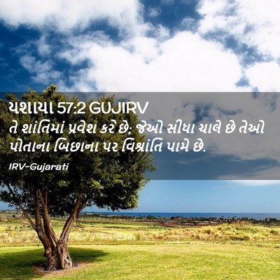 Picture 02 - યશાયા 57:2 GUJIRV - તે શાંતિમાં - Bible Verse Picture