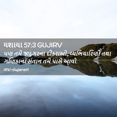 Picture 02 - યશાયા 57:3 GUJIRV - પણ તમે જાદુગરના - Bible Verse Picture