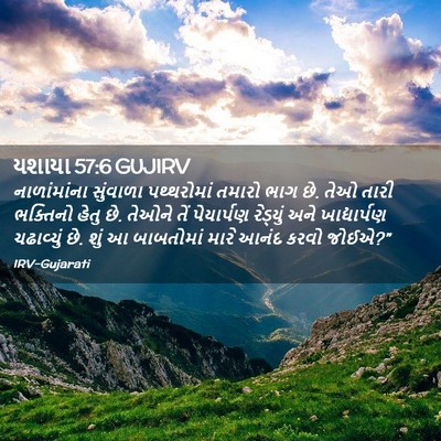 Picture 02 - યશાયા 57:6 GUJIRV - નાળાંમાંના - Bible Verse Picture