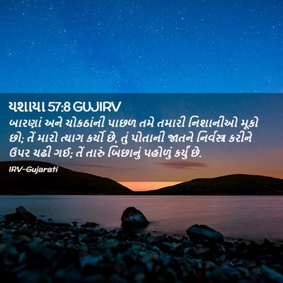 Picture 02 - યશાયા 57:8 GUJIRV - બારણાં અને - Bible Verse Picture