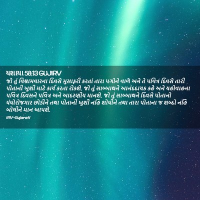 Picture 02 - યશાયા 58:13 GUJIRV - જો તું - Bible Verse Picture