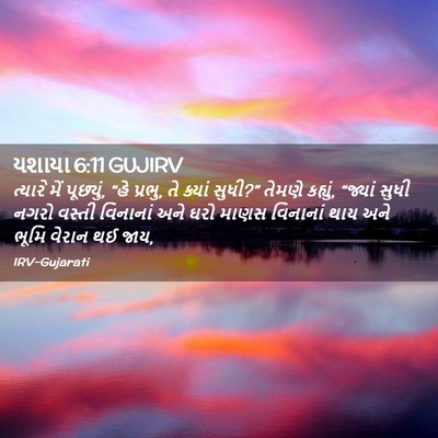 Picture 02 - યશાયા 6:11 GUJIRV - ત્યારે મેં - Bible Verse Picture