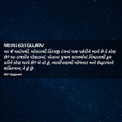Picture 02 - યશાયા 63:1 GUJIRV - આ જે અદોમથી, - Bible Verse Picture