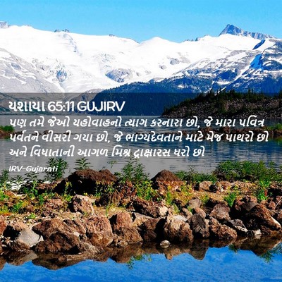 Picture 02 - યશાયા 65:11 GUJIRV - પણ તમે જેઓ - Bible Verse Picture