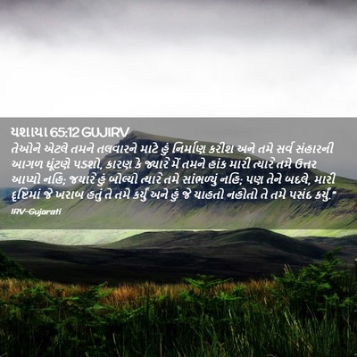 Picture 02 - યશાયા 65:12 GUJIRV - તેઓને એટલે તમને - Bible Verse Picture
