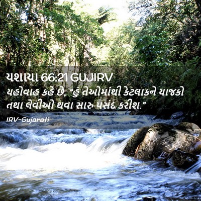Picture 02 - યશાયા 66:21 GUJIRV - યહોવાહ કહે છે, “હું - Bible Verse Picture