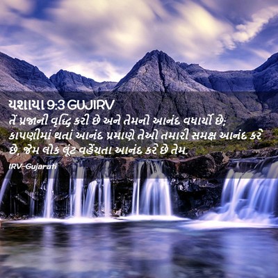 Picture 02 - યશાયા 9:3 GUJIRV - તેં પ્રજાની - Bible Verse Picture