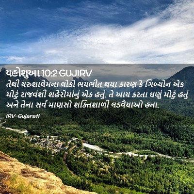 Picture 02 - યહોશુઆ 10:2 GUJIRV - તેથી યરુશાલેમના - Bible Verse Picture