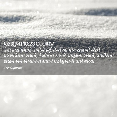Picture 02 - યહોશુઆ 10:23 GUJIRV - તેના કહ્યા - Bible Verse Picture
