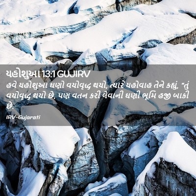 Picture 02 - યહોશુઆ 13:1 GUJIRV - હવે યહોશુઆ ઘણો - Bible Verse Picture