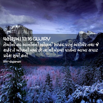 Picture 02 - યહોશુઆ 13:16 GUJIRV - તેઓની હદ આર્નોનની - Bible Verse Picture
