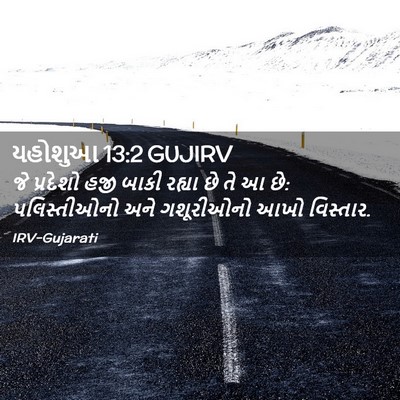 Picture 02 - યહોશુઆ 13:2 GUJIRV - જે પ્રદેશો હજી - Bible Verse Picture