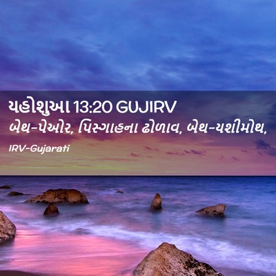 Picture 02 - યહોશુઆ 13:20 GUJIRV - બેથ-પેઓર, - Bible Verse Picture