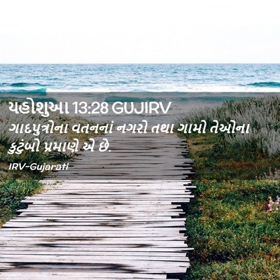 Picture 02 - યહોશુઆ 13:28 GUJIRV - ગાદપુત્રોના - Bible Verse Picture