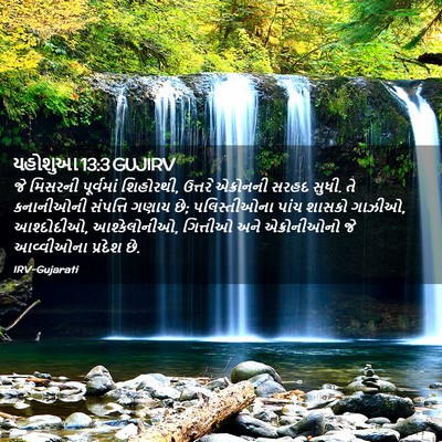 Picture 02 - યહોશુઆ 13:3 GUJIRV - જે મિસરની - Bible Verse Picture