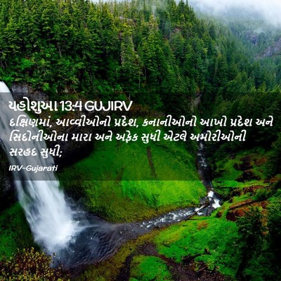 Picture 02 - યહોશુઆ 13:4 GUJIRV - દક્ષિણમાં, - Bible Verse Picture
