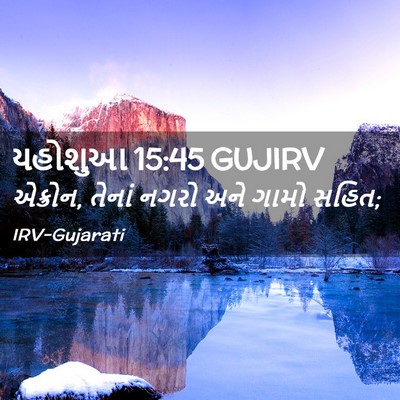 Picture 02 - યહોશુઆ 15:45 GUJIRV - એક્રોન, તેનાં નગરો - Bible Verse Picture